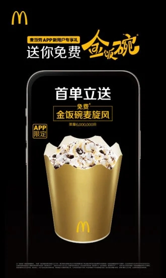 麦当劳app怎么升级大套餐