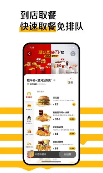麦当劳app怎么升级大套餐