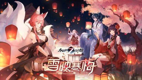 永远的7日之都2周年版