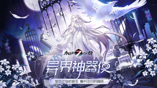 永远的7日之都九游版