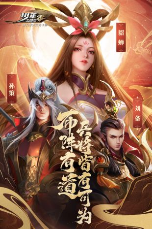 少年三国志零2021最新版