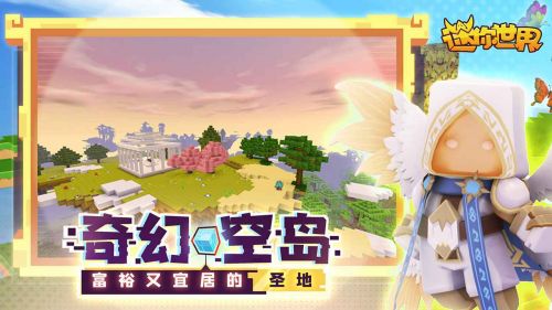 迷你世界破解版花小楼