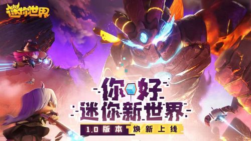 迷你世界破解版花小楼