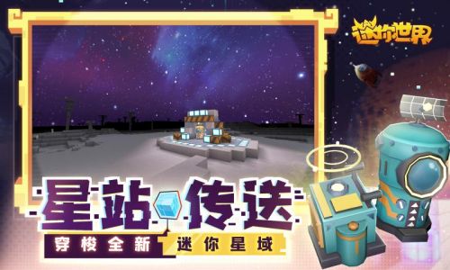 迷你世界破解版花小楼
