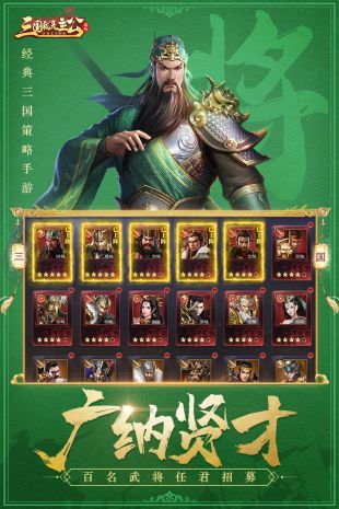 三国我是主公之放置版