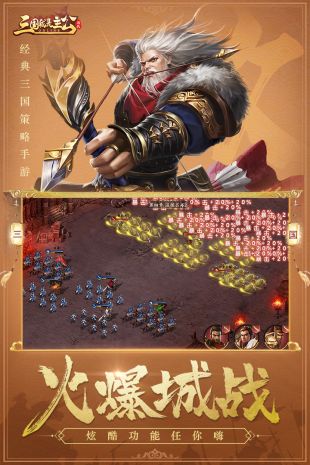 三国我是主公九游版