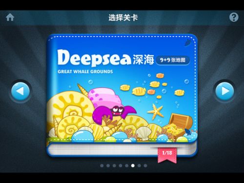 保卫萝卜深海官方