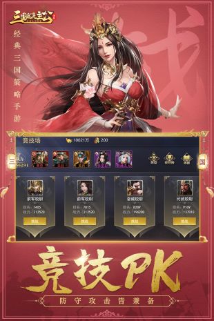 三国我是主公之放置版