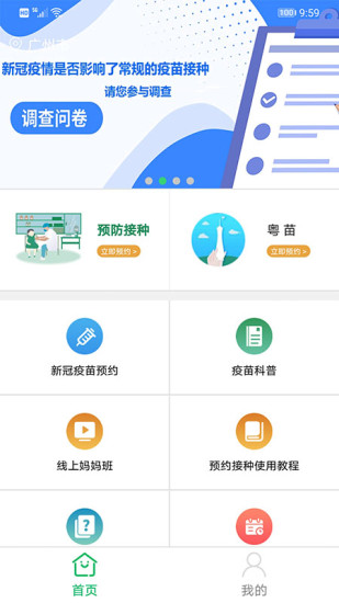 广东新冠疫苗预约app最新下载