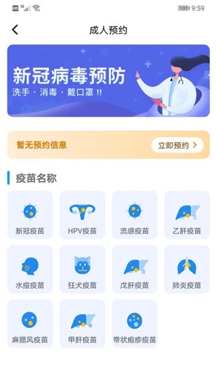 广州预防接种预约app