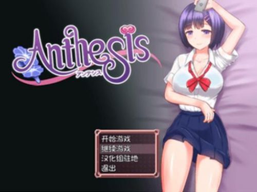 恶魔之咒anthesis汉化版下载