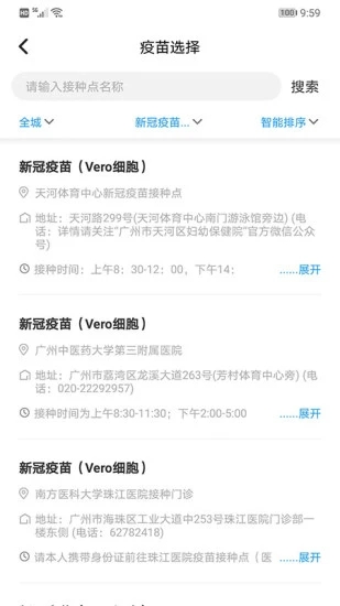 广东新冠疫苗预约app最新下载