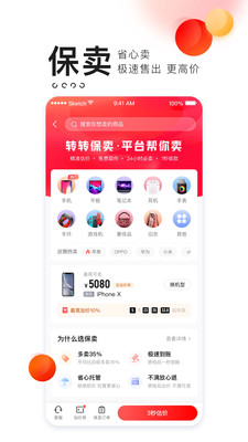 转转APP官网版下载