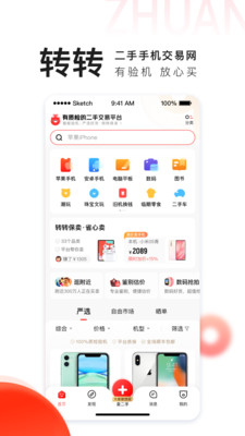 转转APP官网版下载