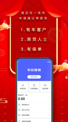 平安普惠app正版下载