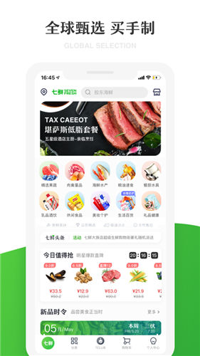 七鲜京东生鲜超市app
