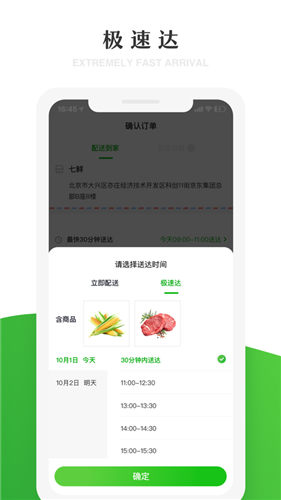 七鲜京东生鲜超市app