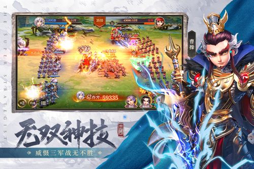 超神军师卡牌手游
