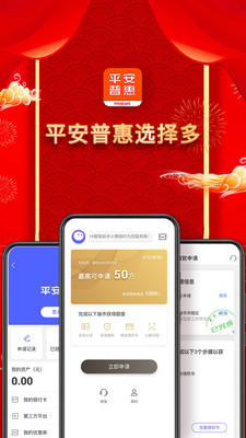 平安普惠app正版下载