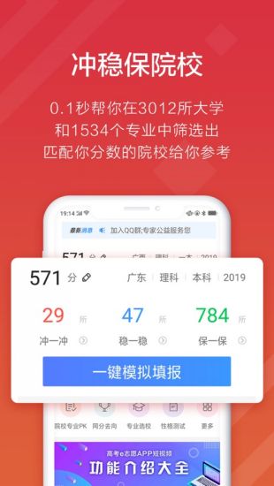 高考e志愿最新破解版