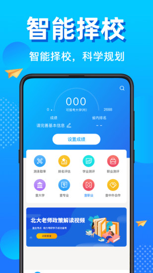 高考志愿填报app最新下载