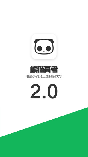 熊猫高考app正版下载