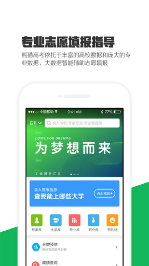 熊猫高考app苹果下载