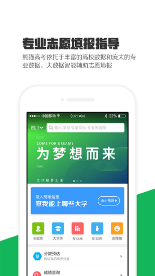 熊猫高考app下载