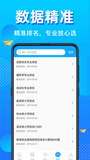 高考志愿填报app手机下载