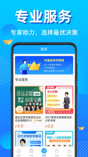 高考志愿填报app最新下载