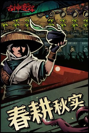古神遗踪下载地址