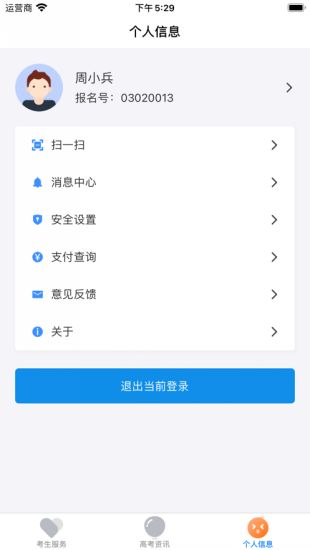 潇湘高考湖南高考查分app