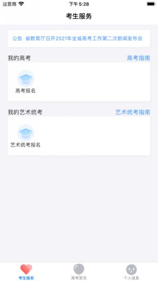 潇湘高考湖南高考查分app