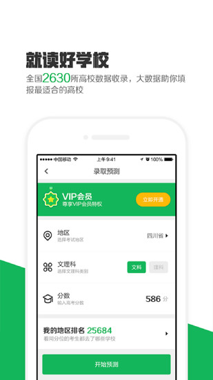 熊猫高考app下载