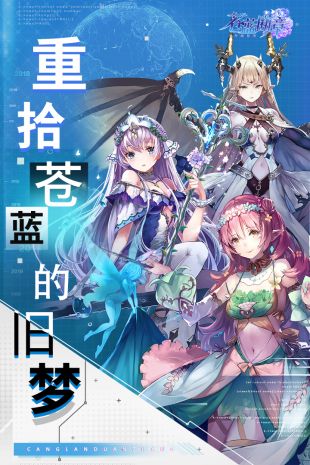 苍蓝断章官网版