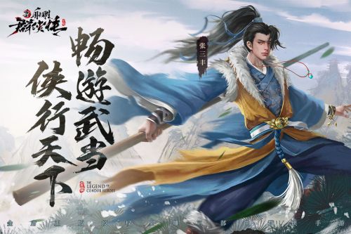 79游新射雕群侠传九游版下载