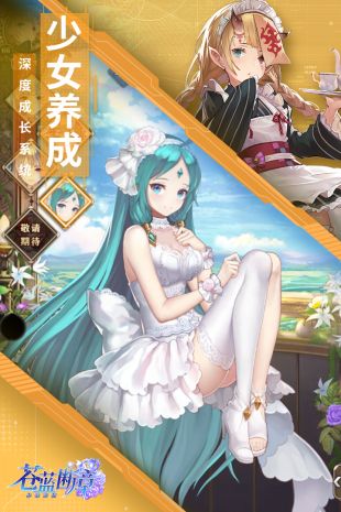 苍蓝断章官网版