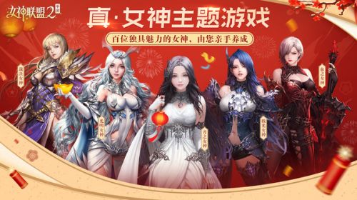 女神联盟2taptap官网下载