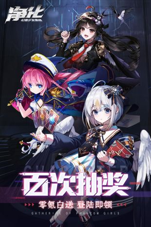 净化手游九游版