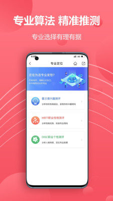 易填志愿app最新下载