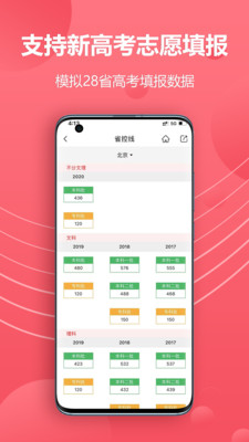 易填志愿app正版下载