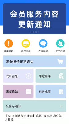 耳鸣小助手app正版下载