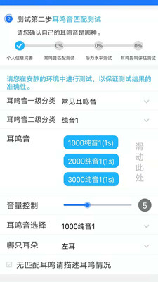 耳鸣小助手app正版下载