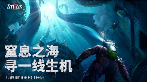 网易代号atlas官网版