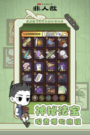 非人哉手游官网