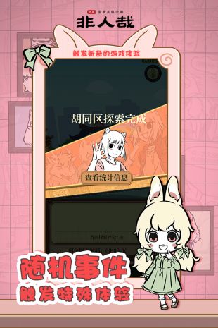 非人哉手游官网