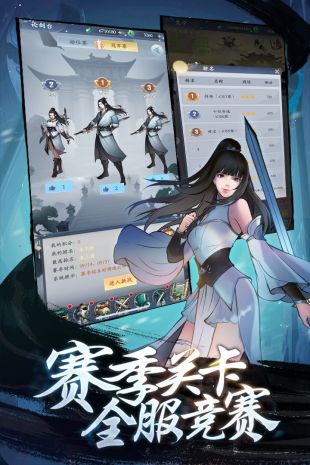 永恒修仙apk