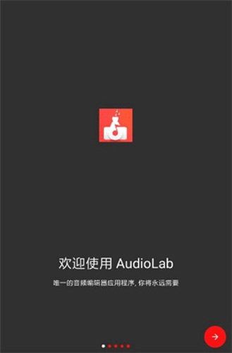 AudioLab专业版app最新下载