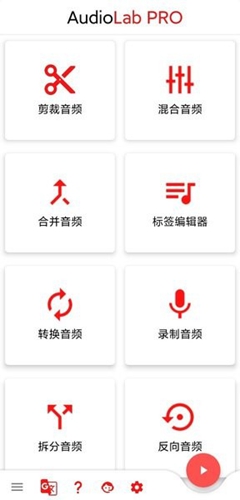 AudioLab专业版安卓下载