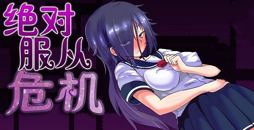绝对服从危机 v1.0 安卓版